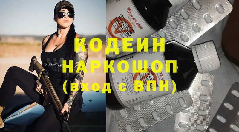 Кодеин напиток Lean (лин)  Пересвет 